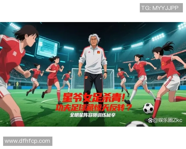 全球功夫足球明星的传奇与魅力揭秘 全球功夫足球明星的传奇与魅力揭秘